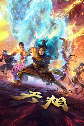 星轨尽头动漫高清封面
